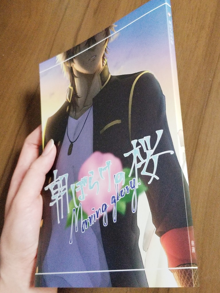 品切【くりんば/んばくり】朝ぼらけの桜