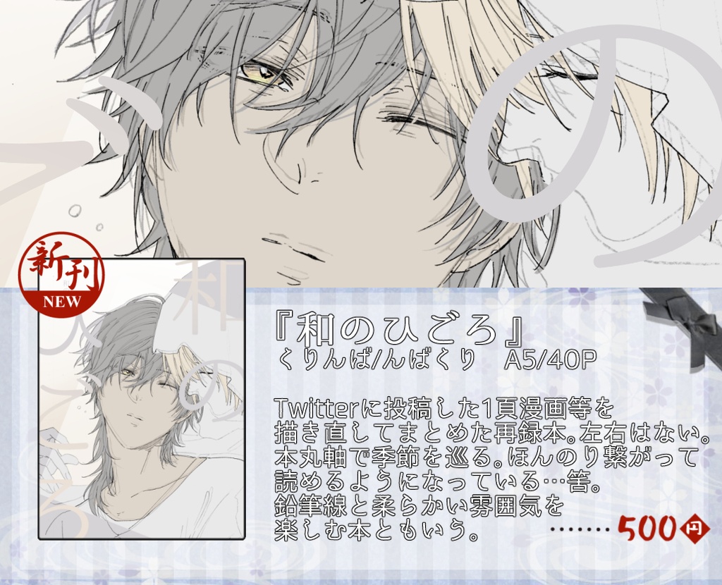 品切【くりんば/んばくり】和のひごろ