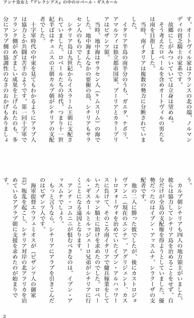 ノルマン騎士はビザンツの夢を見るか 1