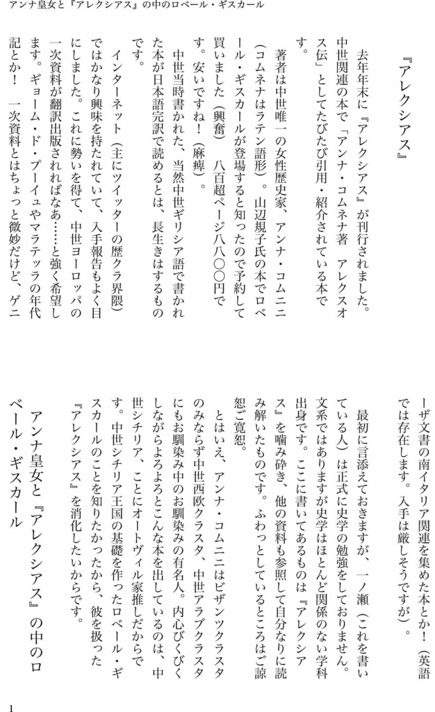 ノルマン騎士はビザンツの夢を見るか 1