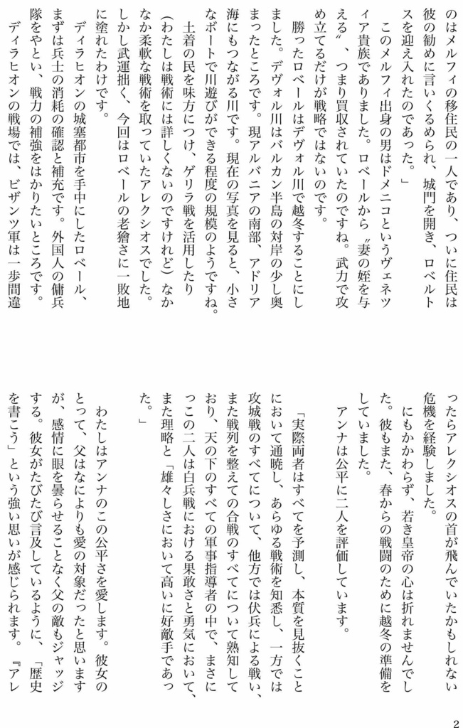 ノルマン騎士はビザンツの夢を見るか 3