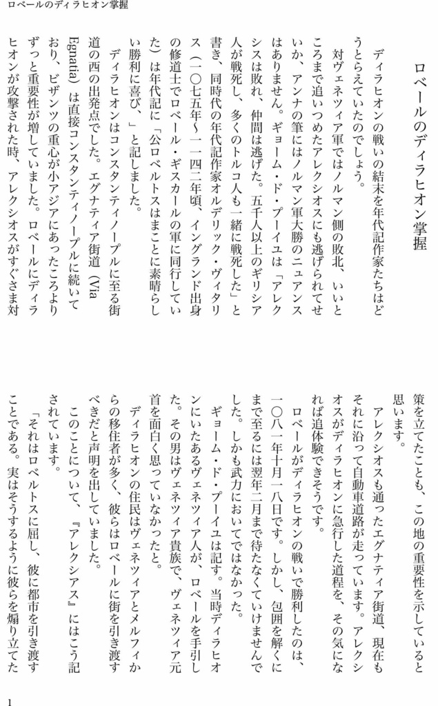 ノルマン騎士はビザンツの夢を見るか 3