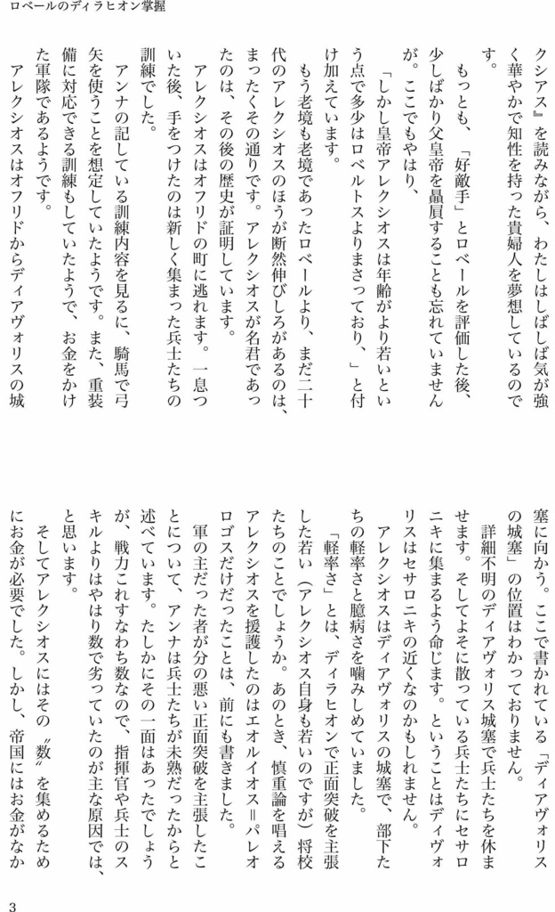 ノルマン騎士はビザンツの夢を見るか 3