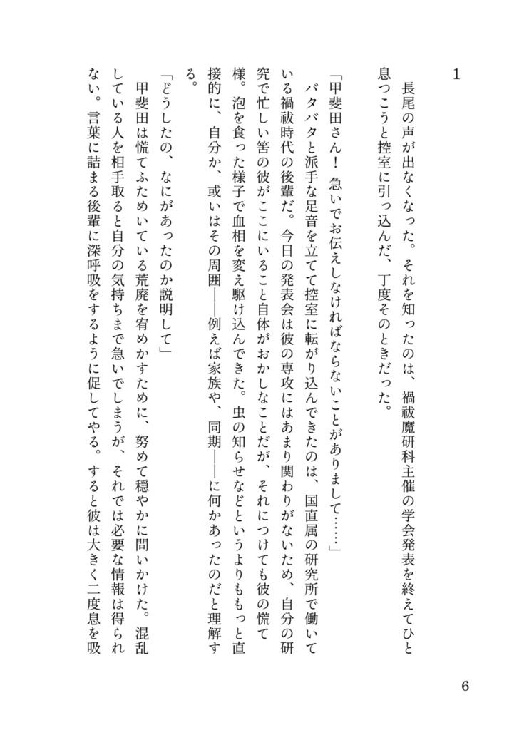 【#にじそうさく08】泡沫に咲く