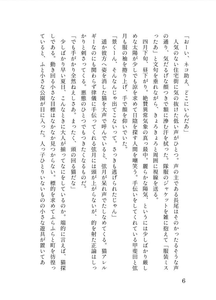 【#にじそうさく08】桜魔日常奇譚