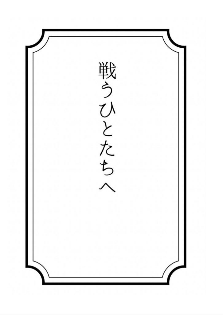 【COMIC CITY 125】戦うひとたちへ