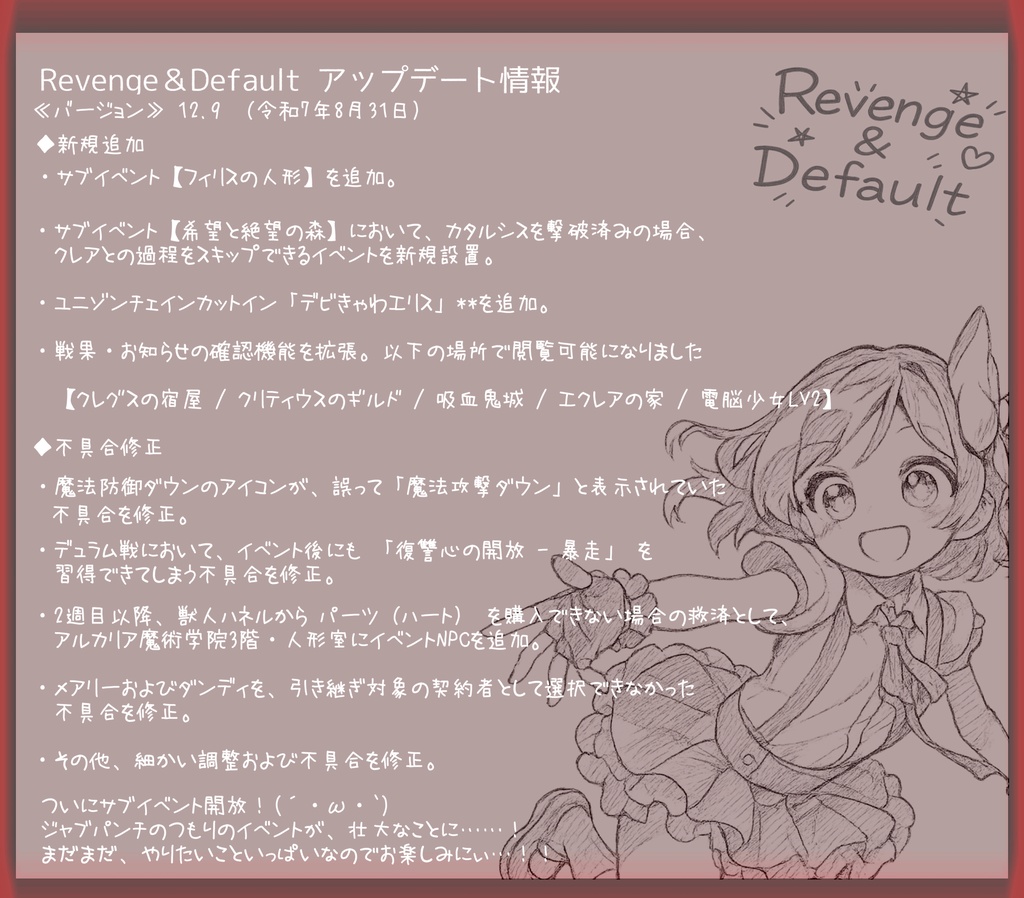 Revenge&Default 〜この世界の全ての生命は彼女の捕食対象〜