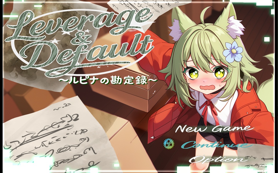 Leverage&Default ールピナの勘定録ー