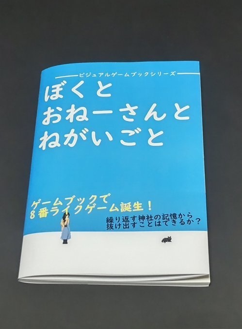ぼくとおねーさんとねがいごと