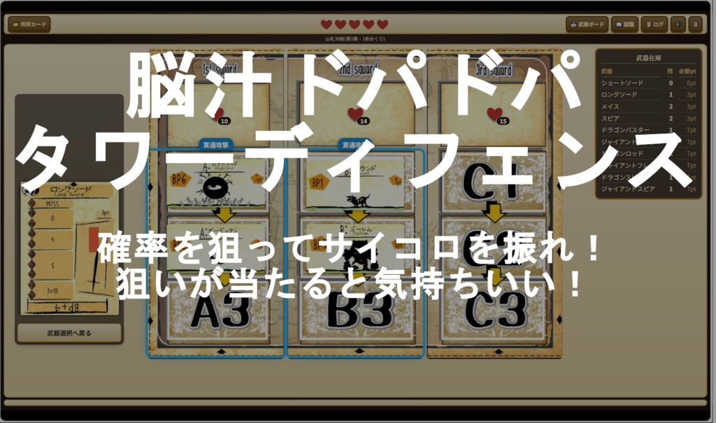 魔剣TACTICS　デジタル版