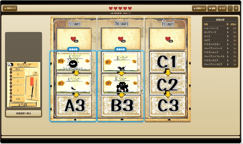 魔剣TACTICS デジタル版