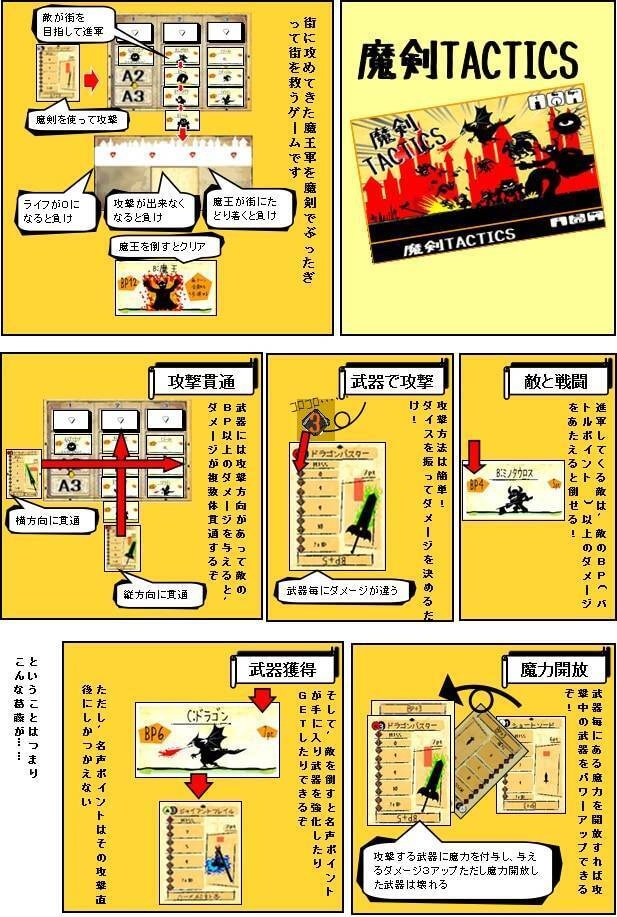 魔剣TACTICS デジタル版