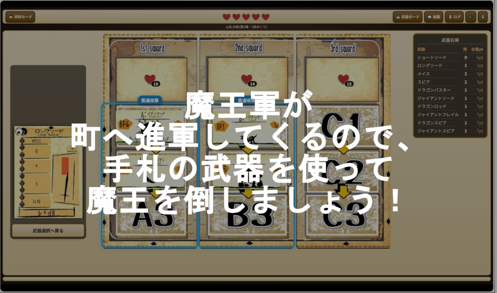 魔剣TACTICS デジタル版
