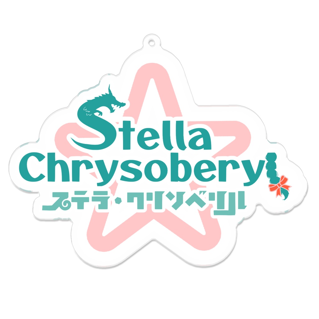 ステラロゴキーホルダー