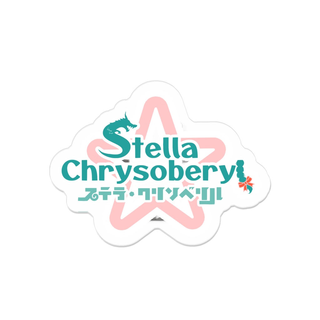 ステラロゴアクリルバッチ