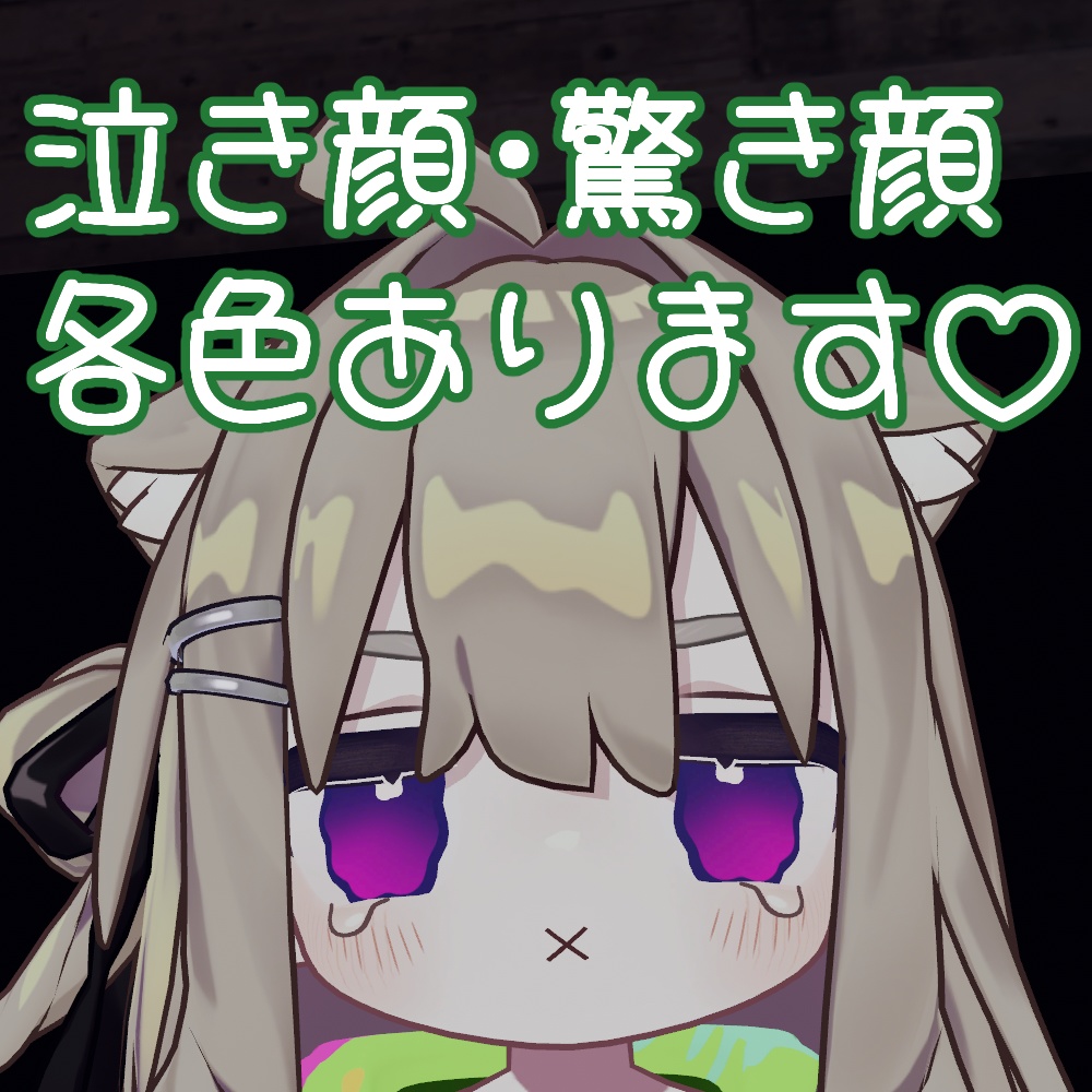 【キプフェル専用】やさぐれキュートアイテクスチャ