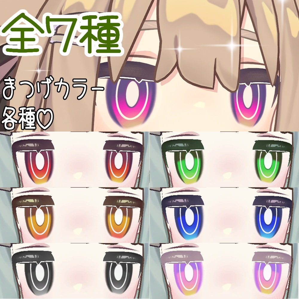 【キプフェル専用】やさぐれキュートアイテクスチャ