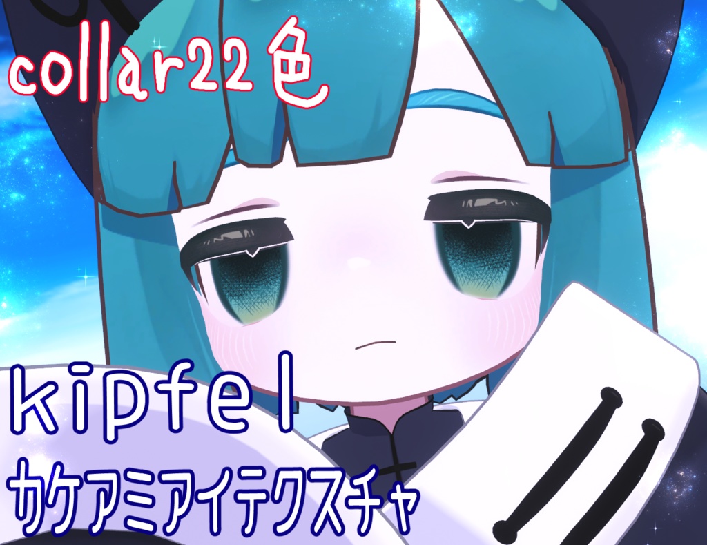 カケアミアイテクスチャ