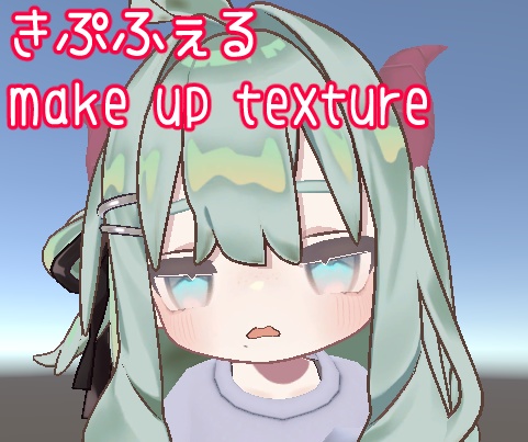 [kipfel] そばかす＆下まつげ肌テクスチャ