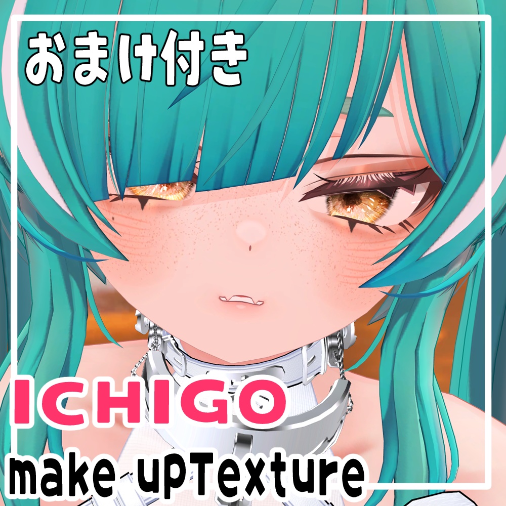 【ICHIGO/イチゴ】make up Texture　おまけ付き