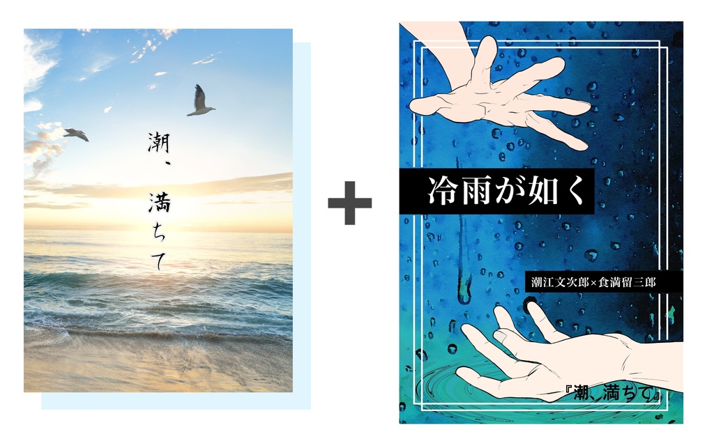 新刊既刊二冊セット