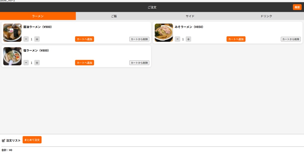 飲食店用タブレット式オーダーシステム一式