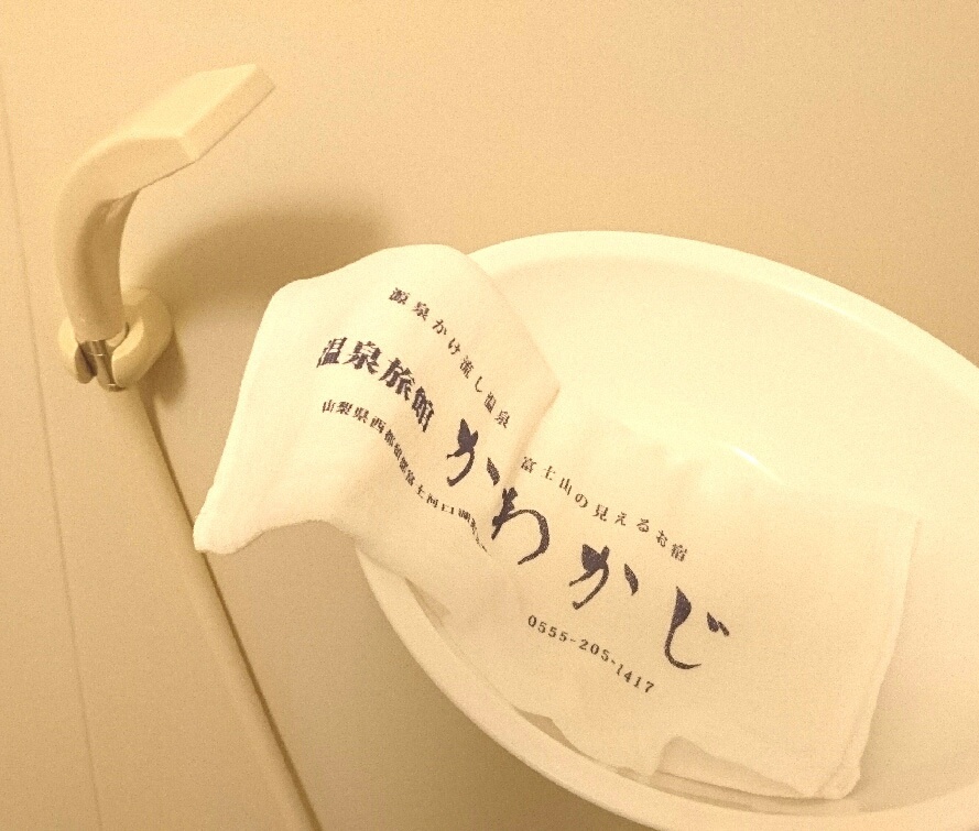 「温泉旅館 かわかじ」タオル