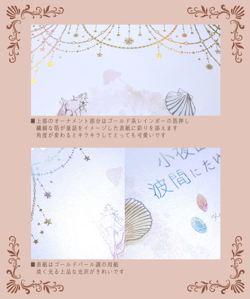 小夜曲は波間にたゆたう