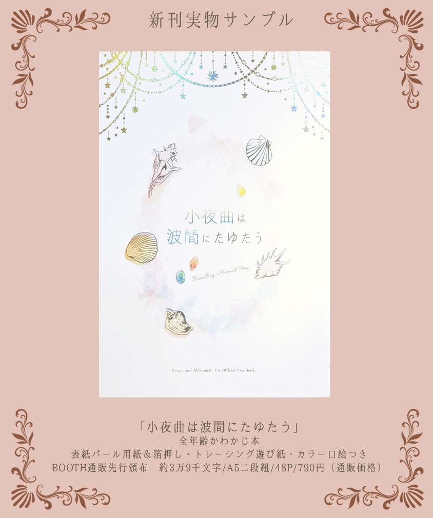 小夜曲は波間にたゆたう