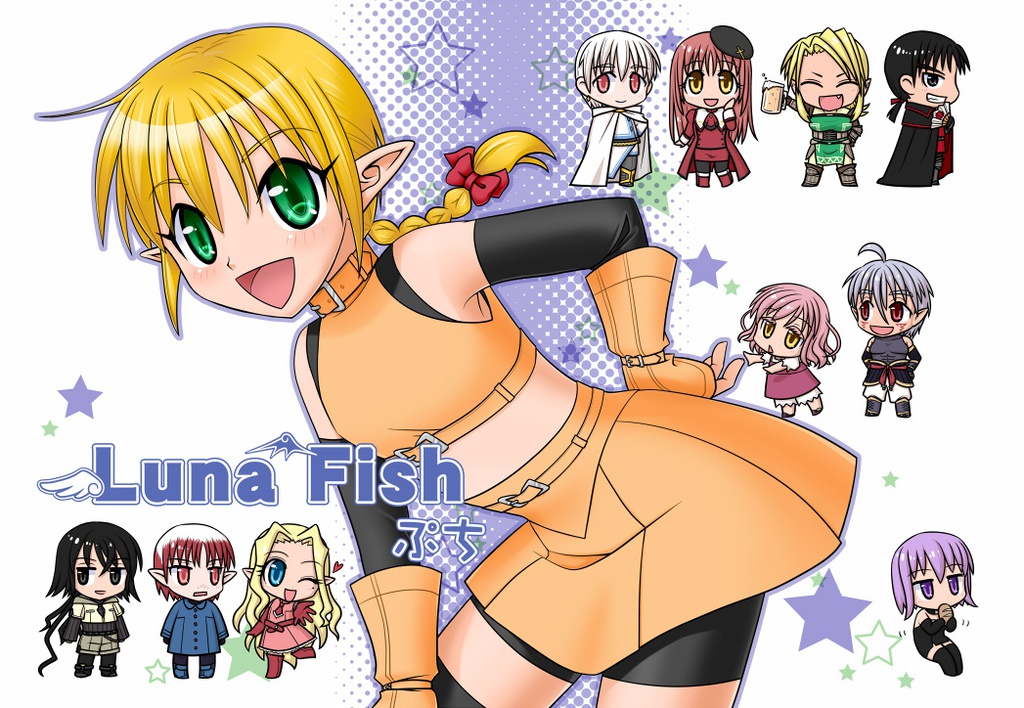LunaFishぷち