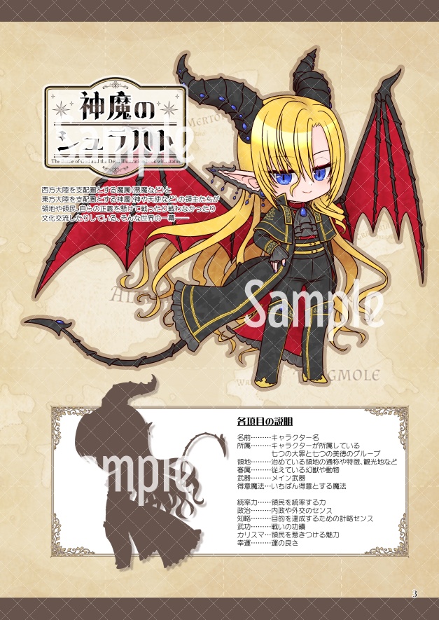 創作悪魔・天使イラスト本【神魔のシュラハト】