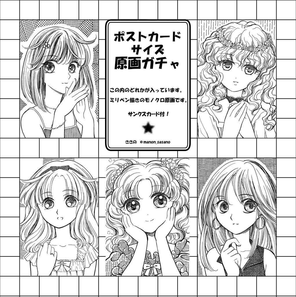 原画ガチャ