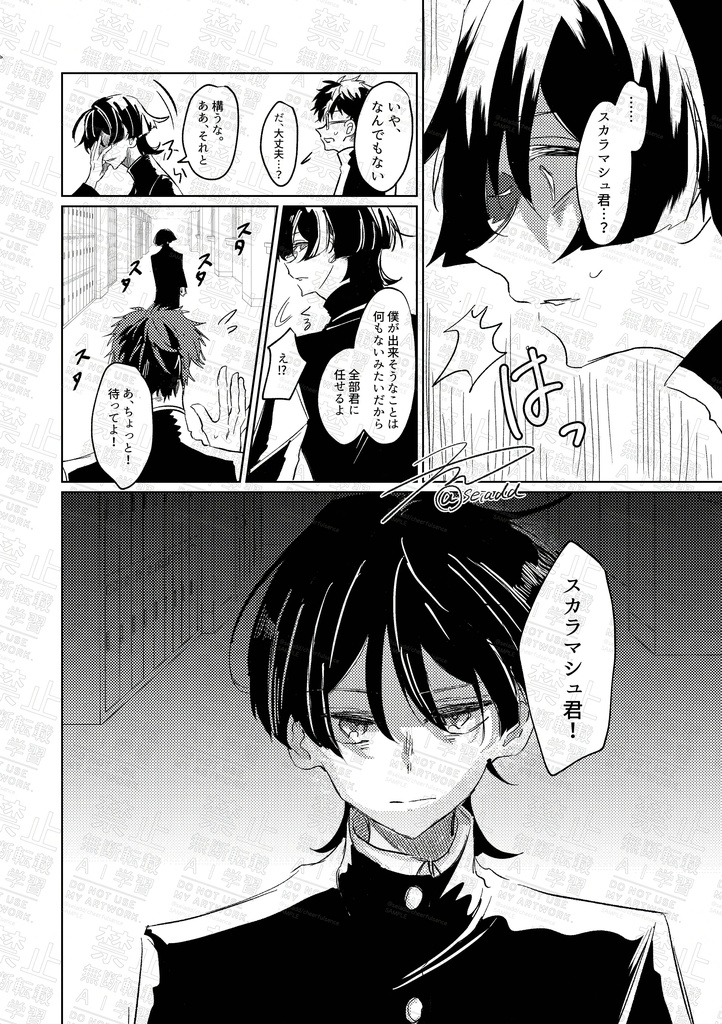 きみを知っているのは僕だけでいいのに! 前編