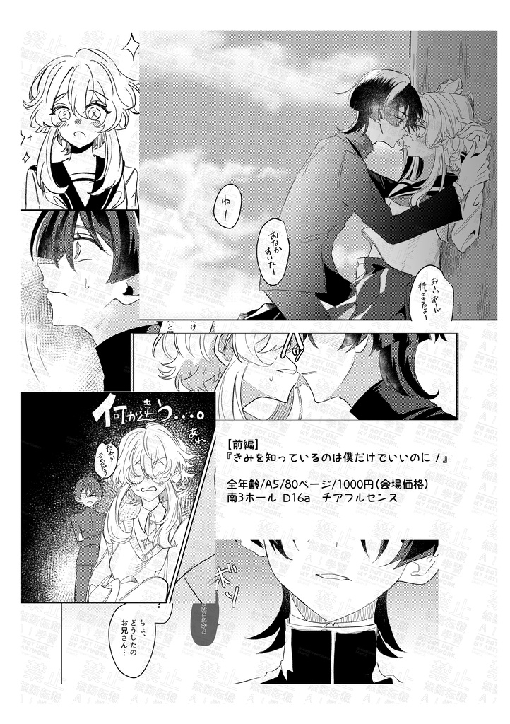 きみを知っているのは僕だけでいいのに! 前編