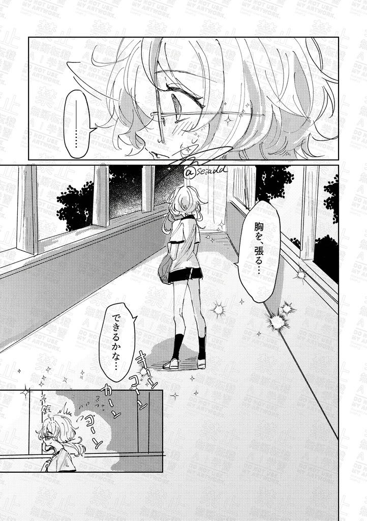 きみを知っているのは僕だけでいいのに! 前編