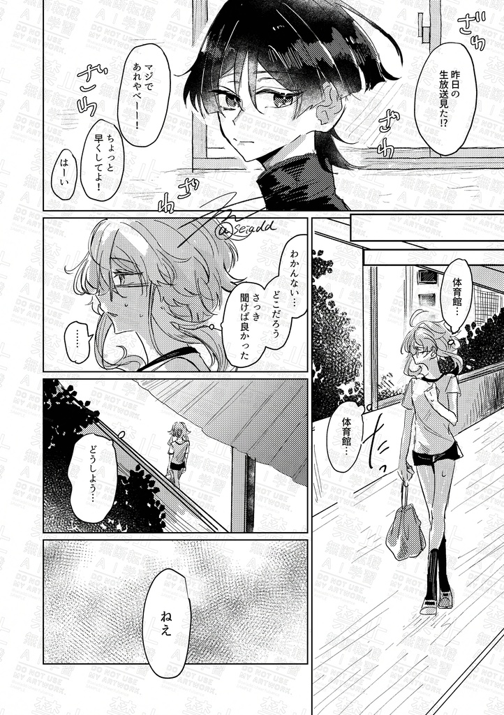 きみを知っているのは僕だけでいいのに! 前編