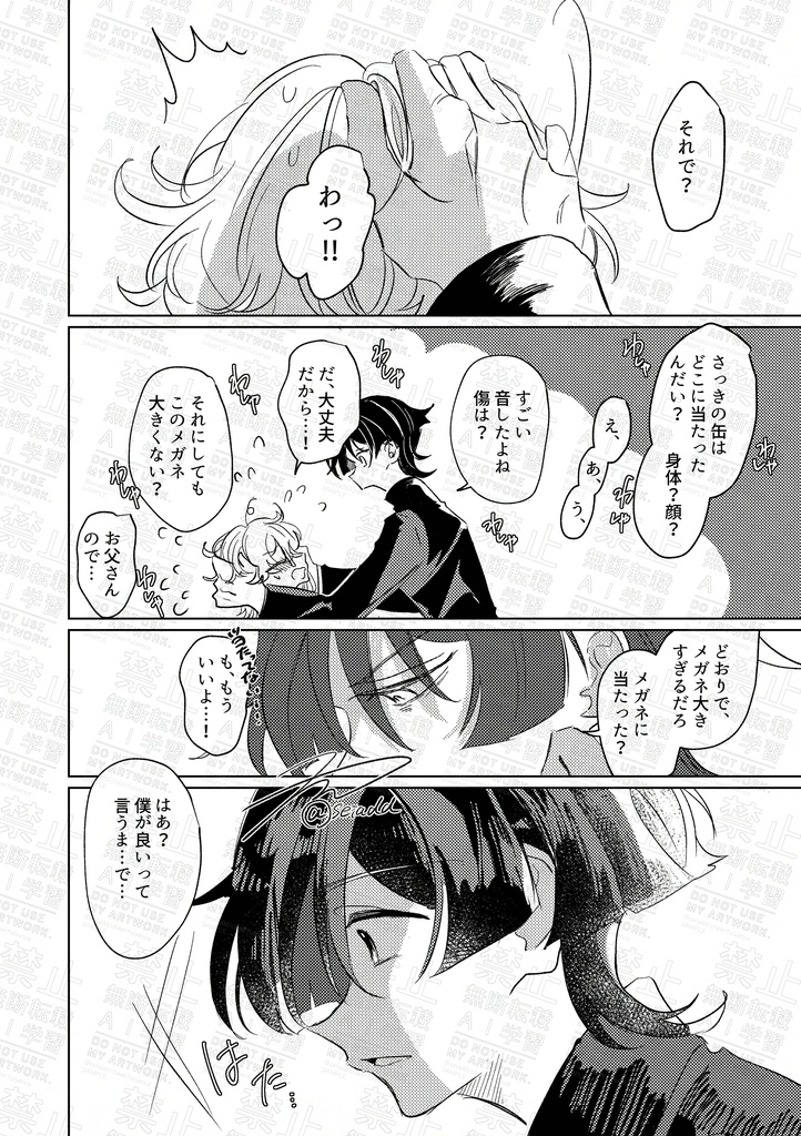 きみを知っているのは僕だけでいいのに! 前編