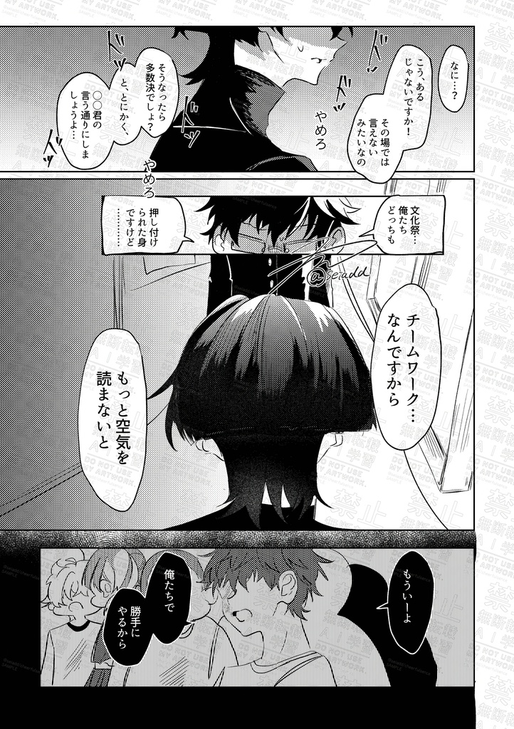 きみを知っているのは僕だけでいいのに! 前編