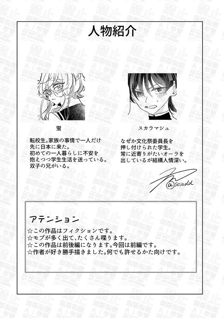 きみを知っているのは僕だけでいいのに! 前編