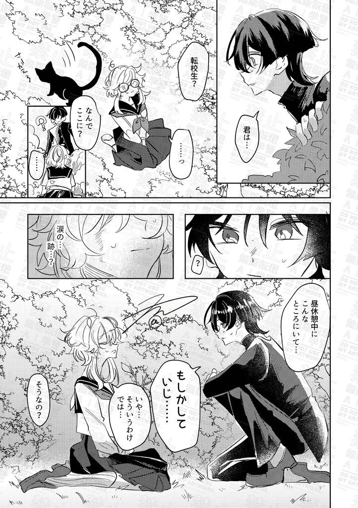 きみを知っているのは僕だけでいいのに! 前編