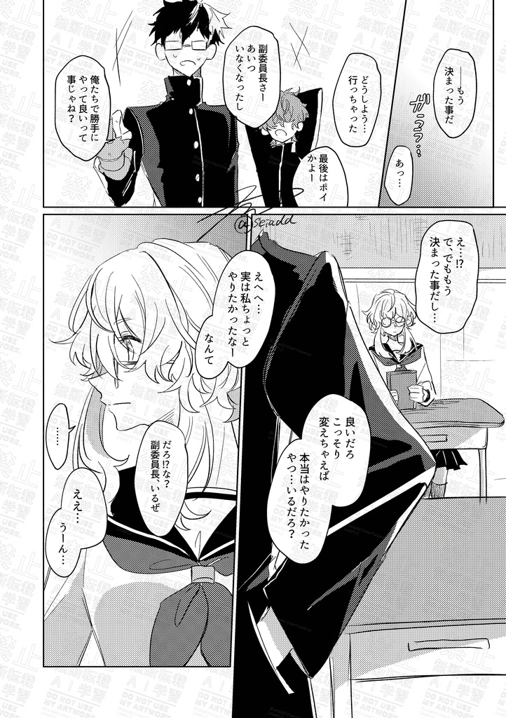 きみを知っているのは僕だけでいいのに! 前編