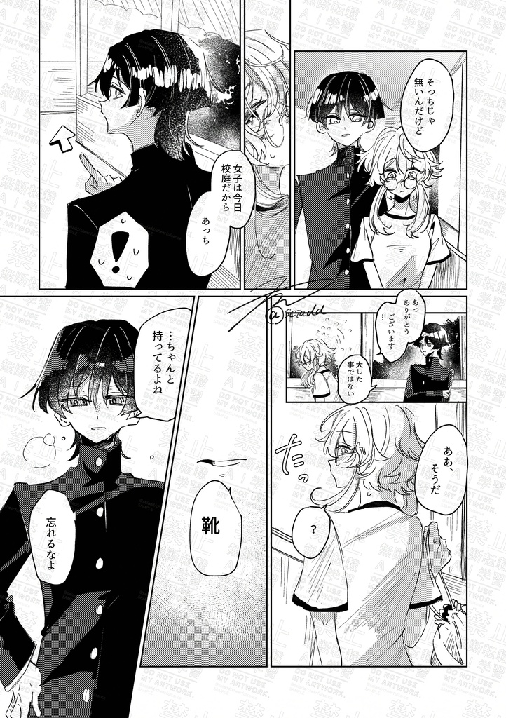 きみを知っているのは僕だけでいいのに! 前編