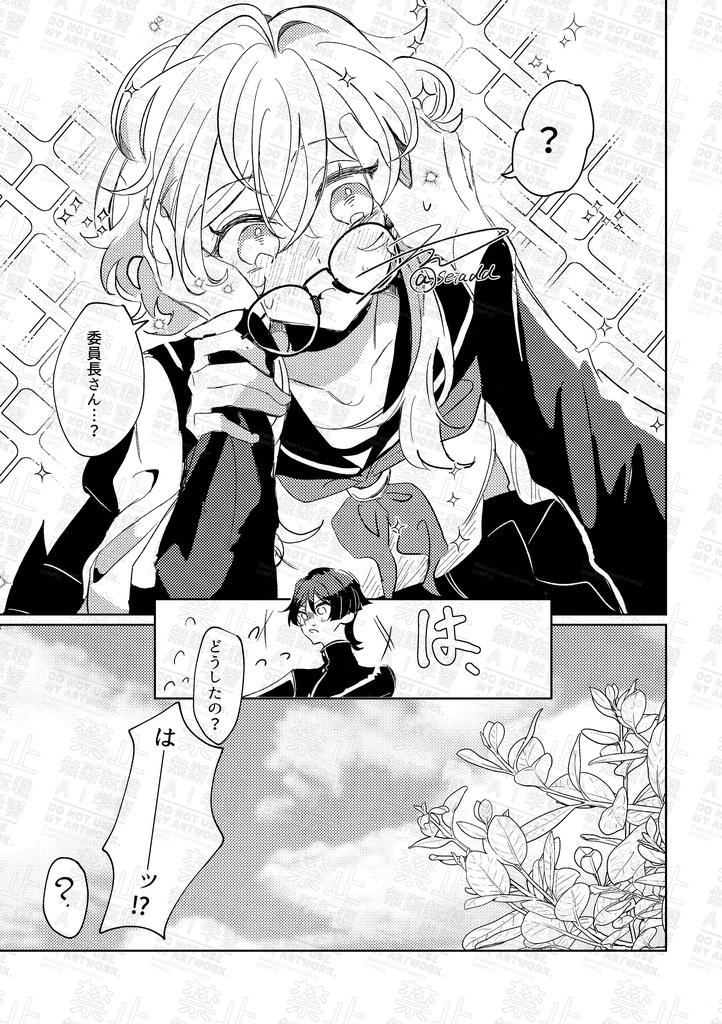 きみを知っているのは僕だけでいいのに! 前編