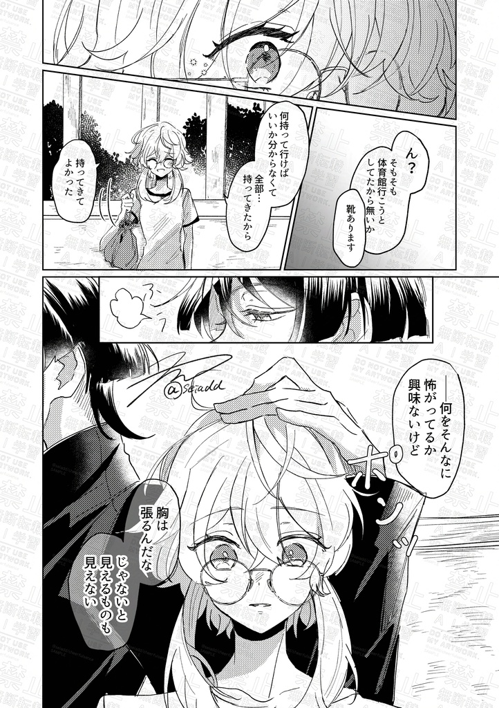 きみを知っているのは僕だけでいいのに! 前編