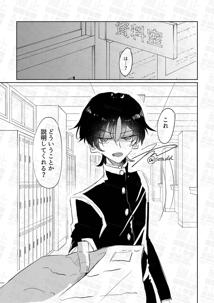 きみを知っているのは僕だけでいいのに! 前編