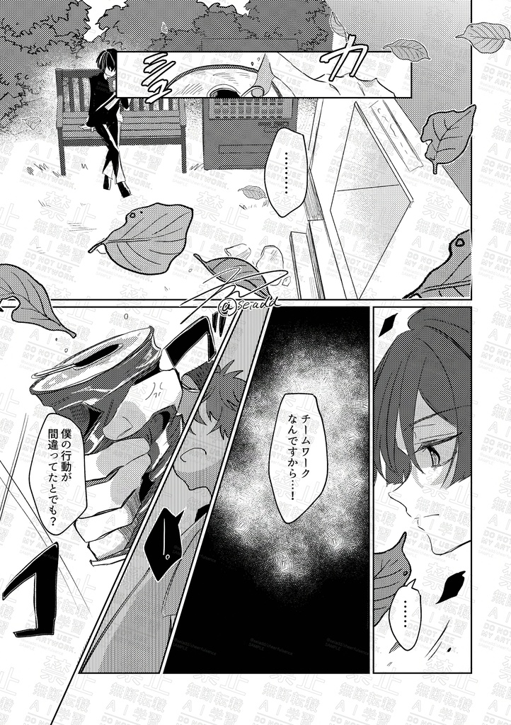 きみを知っているのは僕だけでいいのに! 前編