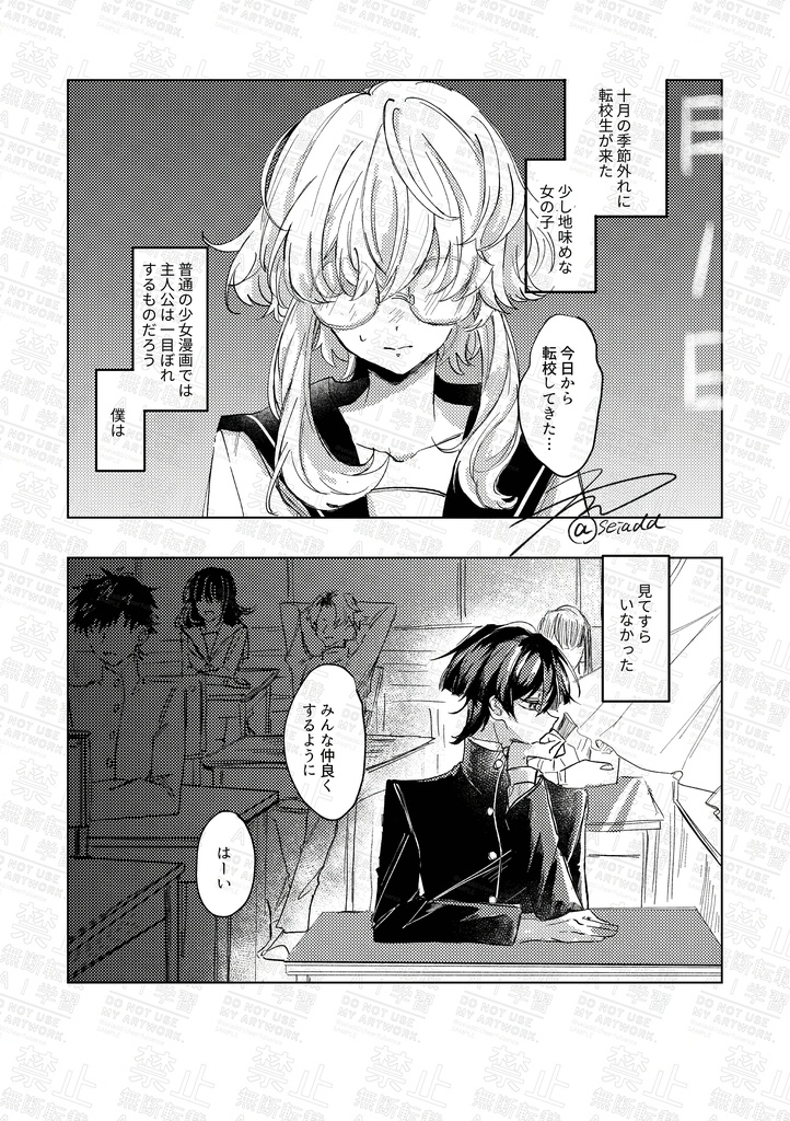 きみを知っているのは僕だけでいいのに! 前編