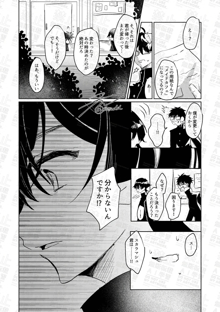 きみを知っているのは僕だけでいいのに! 前編