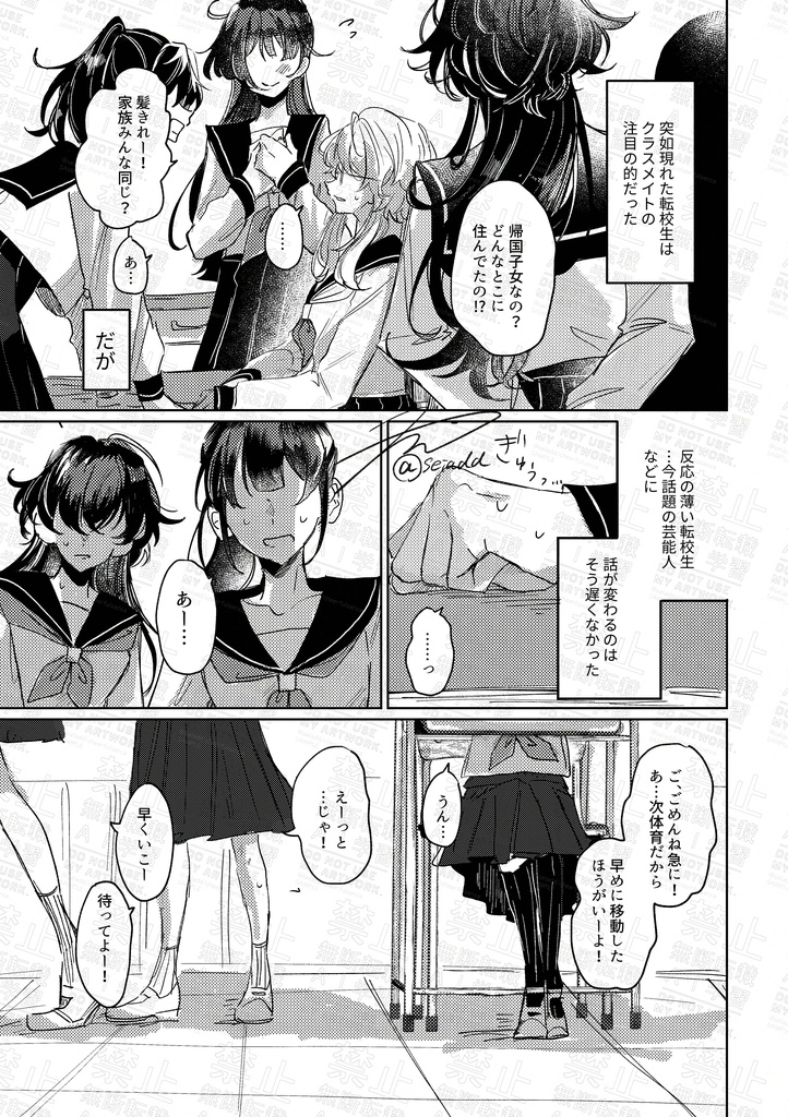 きみを知っているのは僕だけでいいのに! 前編