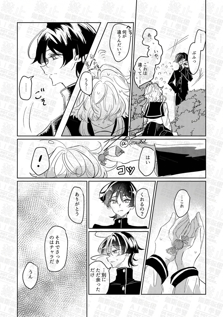 きみを知っているのは僕だけでいいのに! 前編